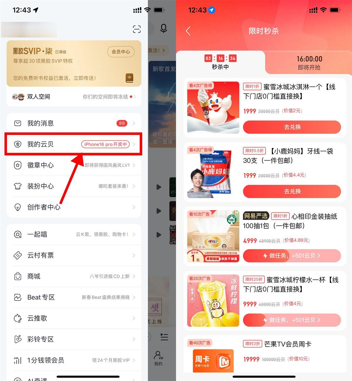 网易云音乐看多次广告兑实物-尤课网创