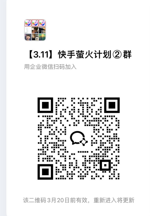 快手荧光计划【免费招募团长】-尤课网创