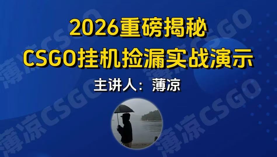 CSGO游戏挂机游戏搬砖最新升级，普通小白一部手机可日入300+当天见结果，支持验证-尤课网创