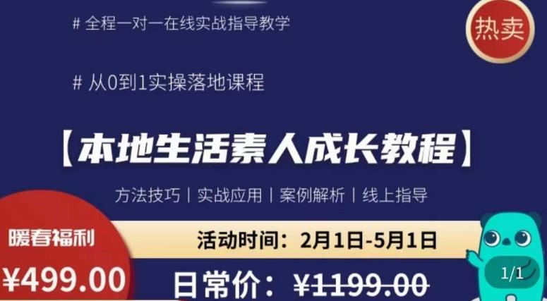 本地生活素人成长教程，​从0-1落地实操课程，方法技术，实战应用，案例解析-尤课网创