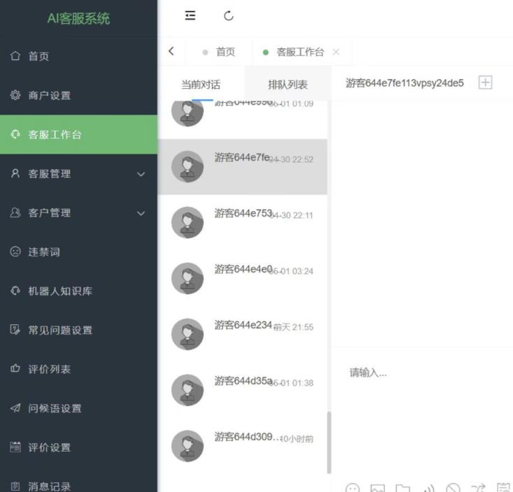 多语言AI在线客服系统无限坐席pc+wap有详细的视频教程+文档教程【源码+教程】-尤课网创