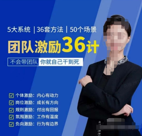 黄景：团队激励36计-Get职场竞争力，进阶管理高手-尤课网创