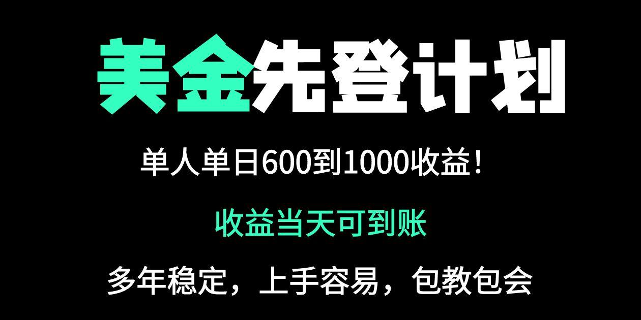 25年全网最高单日收益冠军项目，单日收益600-1000美金-尤课网创