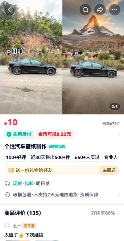 利用AI软件P图赚钱，个性汽车壁纸副业思路，一个月变现超3000+！-尤课网创