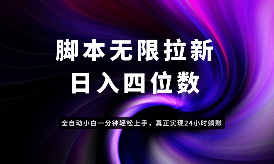 日入3-4位数，有手就会，应用云无限拉新智能实现躺赚-尤课网创