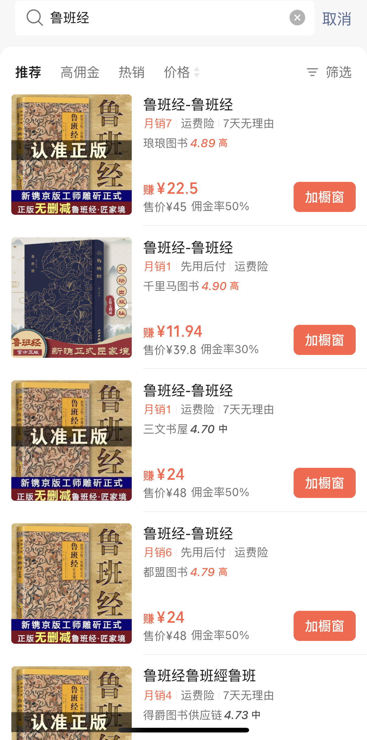 （10647期）视频号带货鲁班经暴利项目，日入5000+，穷人逆风翻盘必做项目，0投资…-尤课网创