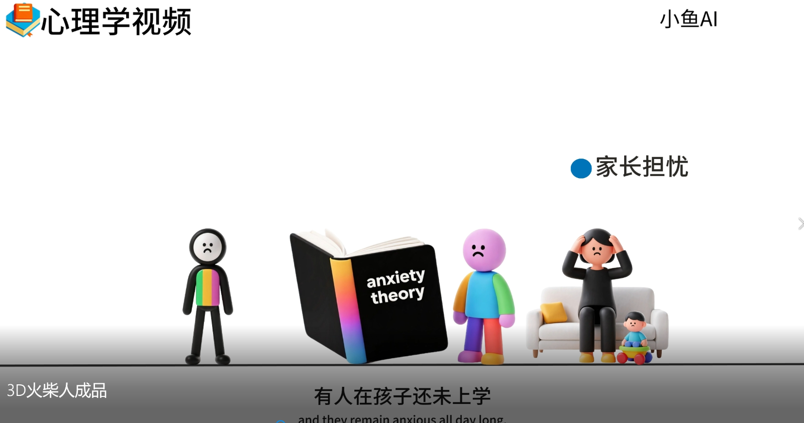 扣子一键生成火柴人视频，彩色3D中英字幕进阶版本-尤课网创