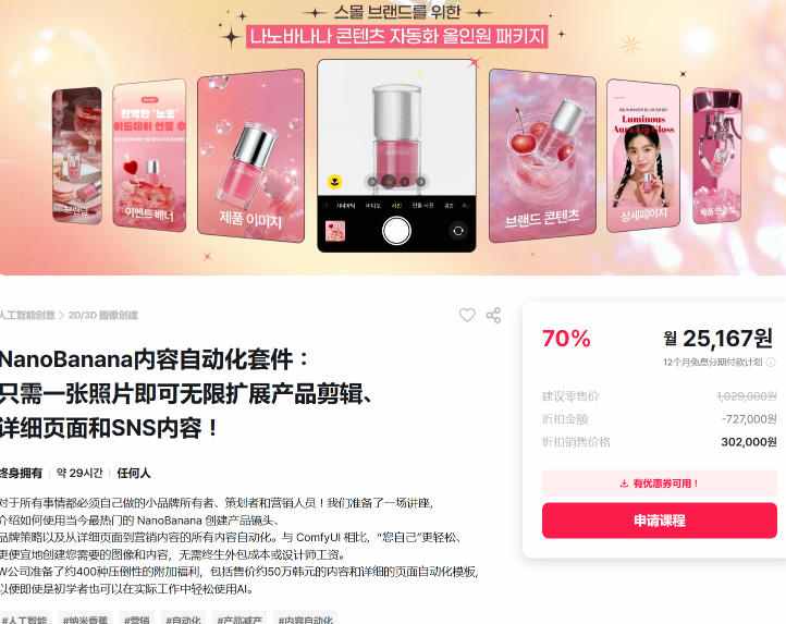 NanoBanana内容自动化套件：只需一张照片即可无限扩展产品展示、详情页和社交媒体内容！-尤课网创