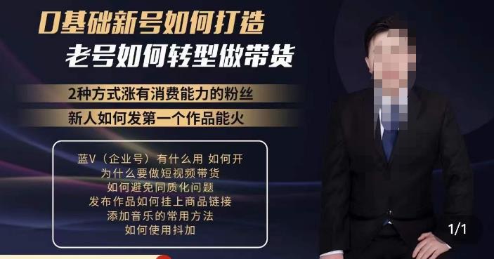 小瑞瑞·如何打造一个有流量的带货账号，好物分享实操课程，内容详细易懂-尤课网创