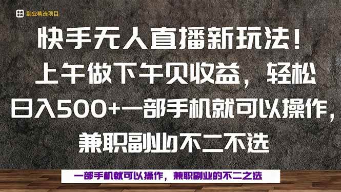 (16119期)一部手机,上午做 下午见收益,学会秒上手,轻松日入500+-尤课网创