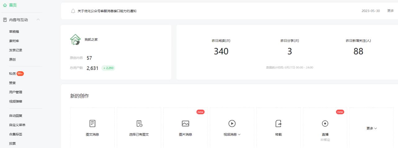 2周从零打造热点公众号，赚取每月4K+流量主收益（工具+视频教程）-尤课网创