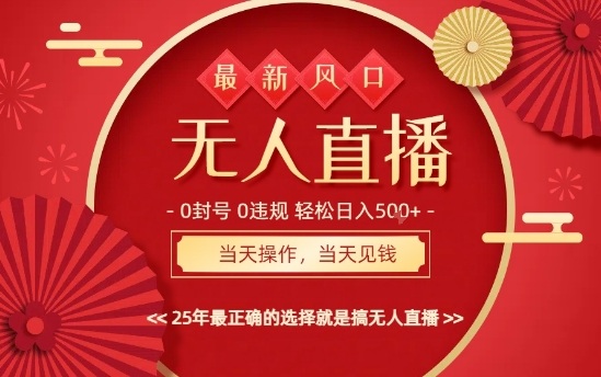 0违规,不封号,最新AI玩法,当天秒见收益,可矩阵,最稳定的项目,没有之一【揭秘】-尤课网创