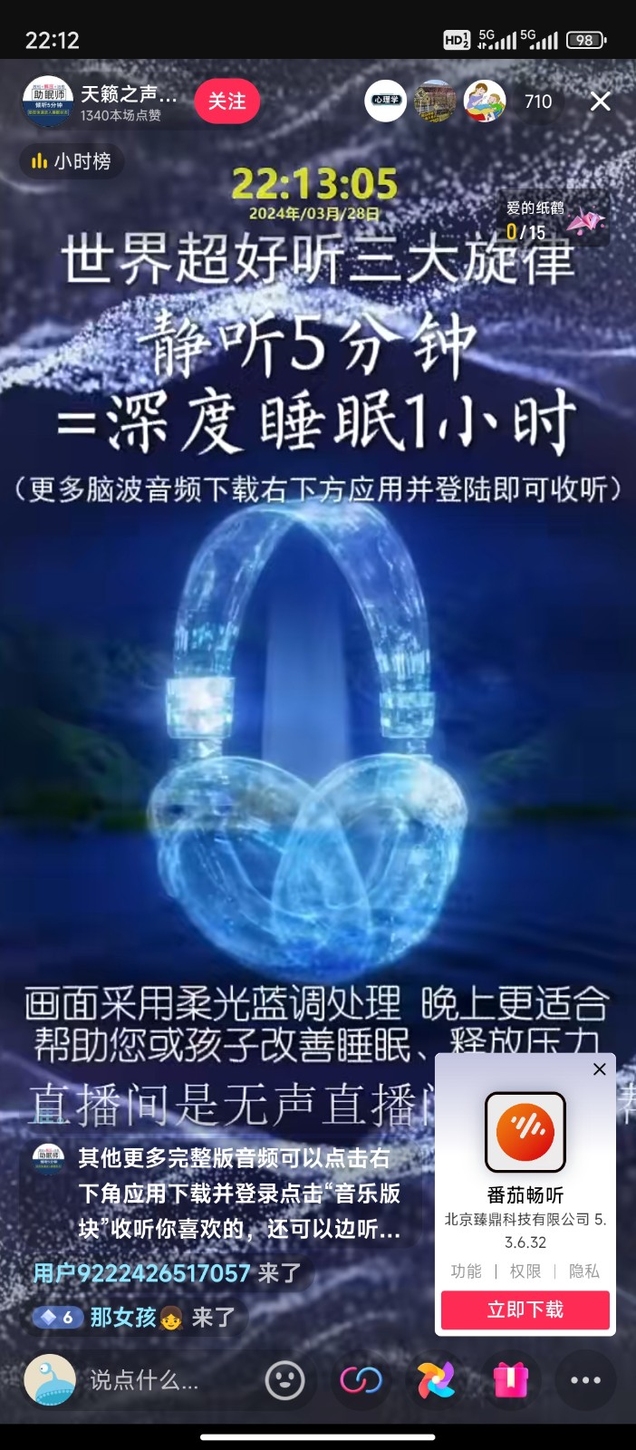无人直播助眠项目，无脑挂机，操作简单，解放双手，礼物刷不停-尤课网创