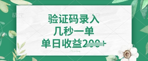 看图识字，5秒一单，单日收益轻松4张【揭秘】-尤课网创