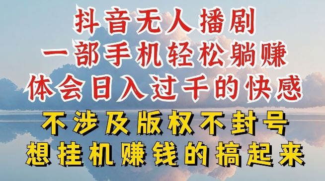 抖音无人直播我到底是如何做到不封号的，为什么你天天封号，我日入过千，一起来看【揭秘】-尤课网创