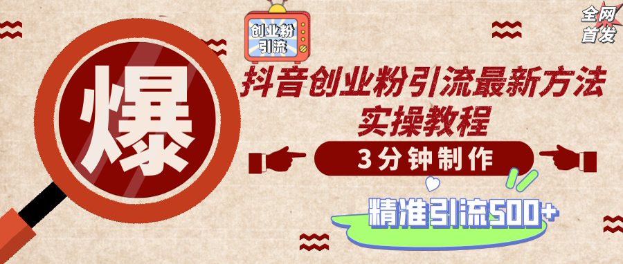 （14148期）轻松制作创业类视频，不违规、不封号，可矩阵批量发布，一天被动加精准…-尤课网创