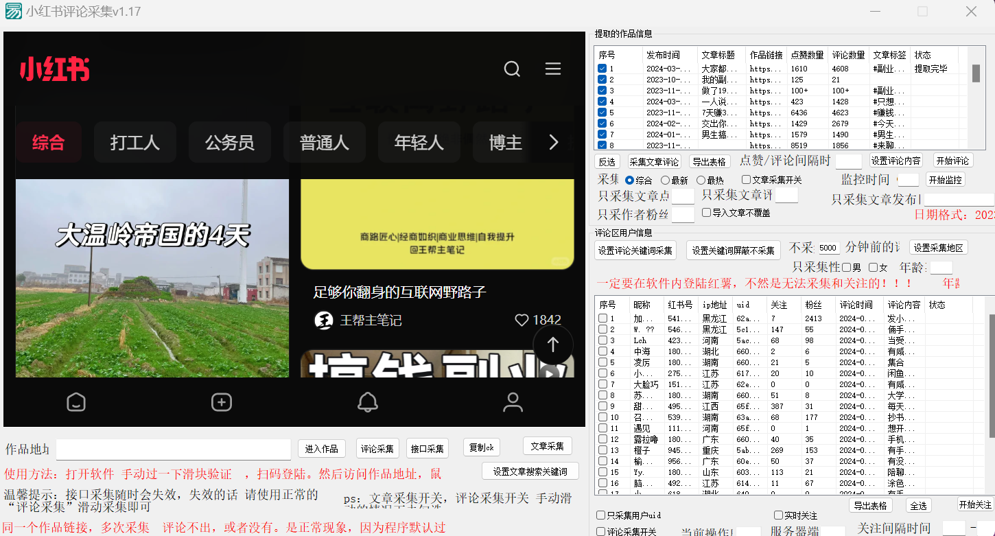 正版小红书(薯)全自动采集截流软件  ，永久使用，没有月卡，附使用视频-尤课网创