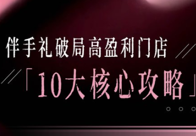 瑶瑶子·2026伴手礼破局十大攻略-尤课网创