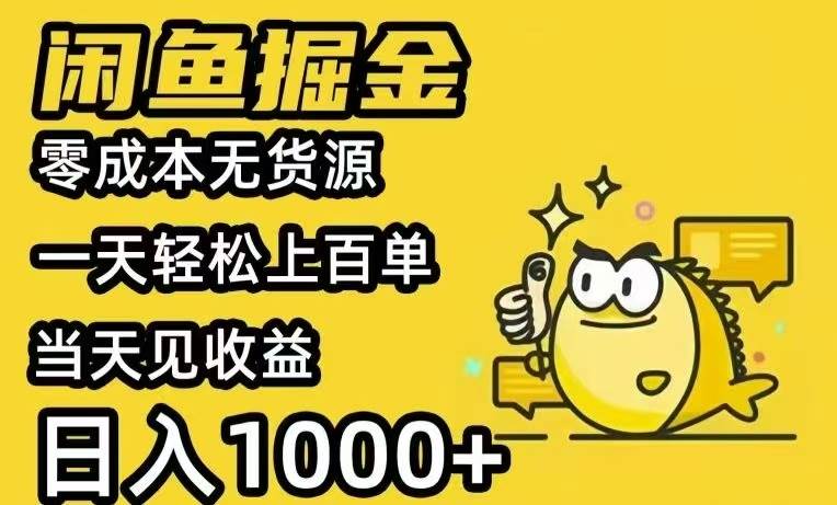（15576期）闲鱼AI全自动智能带货 全职轻松月入2W+-尤课网创