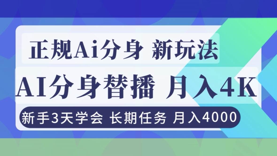 (16993期)正规Ai分身直播,月入4000+,新手3天学会!-尤课网创