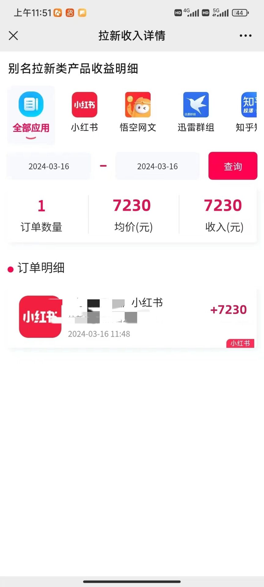 （10329期）图文引流小红书拉新一单15元，单日暴力收益5000+，小白也能轻松上手-尤课网创