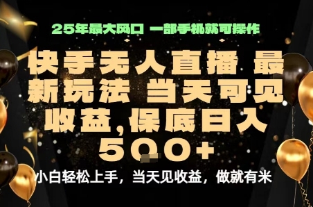 变现最快的项目，当天出收益，一部手机，保底日入5张【揭秘】-尤课网创