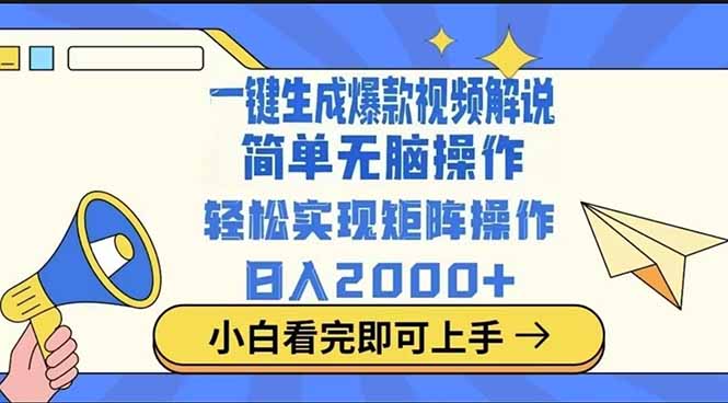 2025最火蓝海项目十秒生成一键视频-尤课网创