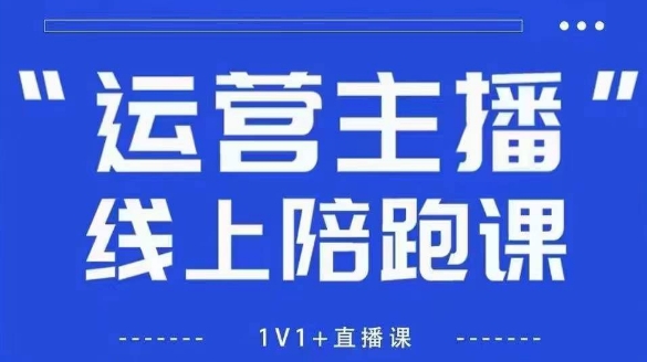 猴帝1600线上课【4月6更新】拉爆自然流，做懂流量的主播，新规政策下，自然流破圈攻略-尤课网创