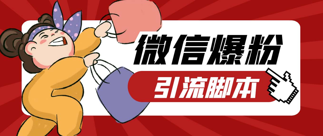 【引流必备】最新枫林微信机器人多窗口运营爆粉全能版，解放双手自动引流-尤课网创