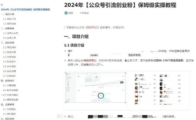 公众号引流创业粉，学会这个方法，你也能月入30000+ (陪跑项目)-尤课网创
