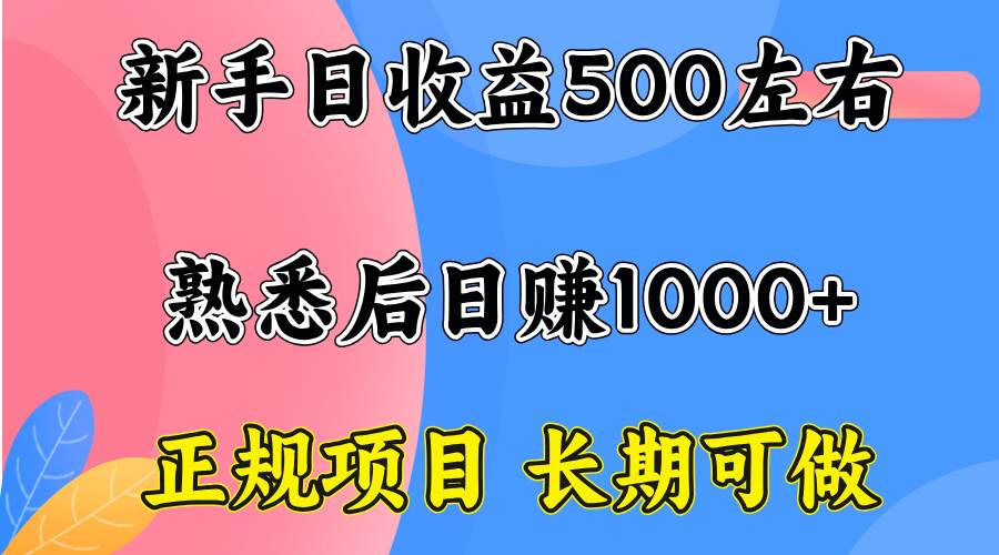 （15978期）一台电脑，前期日收益300-500，熟练后日入1000左右-尤课网创