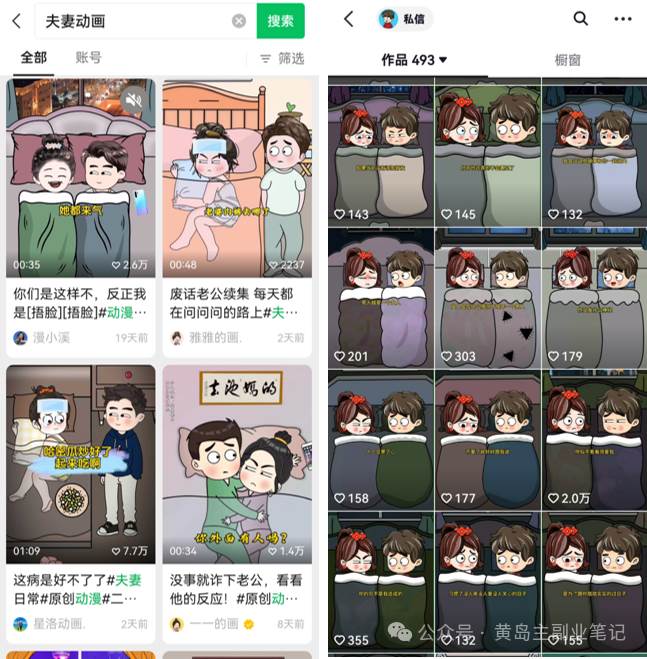 （9265期）2024视频号夫妻情感动漫变现分享课 一套玩法全过程给你讲出来（教程+素材）