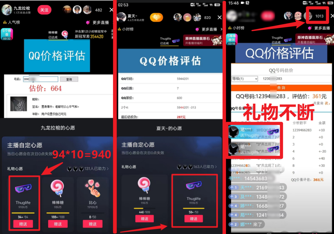（10911期）靠qq估值直播，多平台操作，适合小白新手的项目，日入500+没有问题-尤课网创