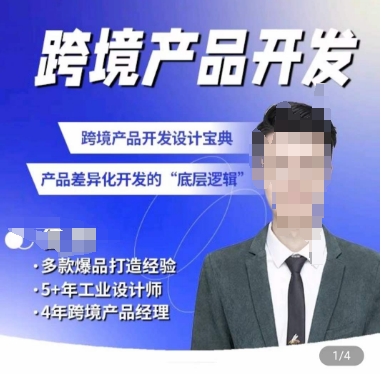 佳荣·跨境产品开发宝典-CMF基础课，​跨境产品开发设计宝典，产品差异化开发的底层逻辑-尤课网创