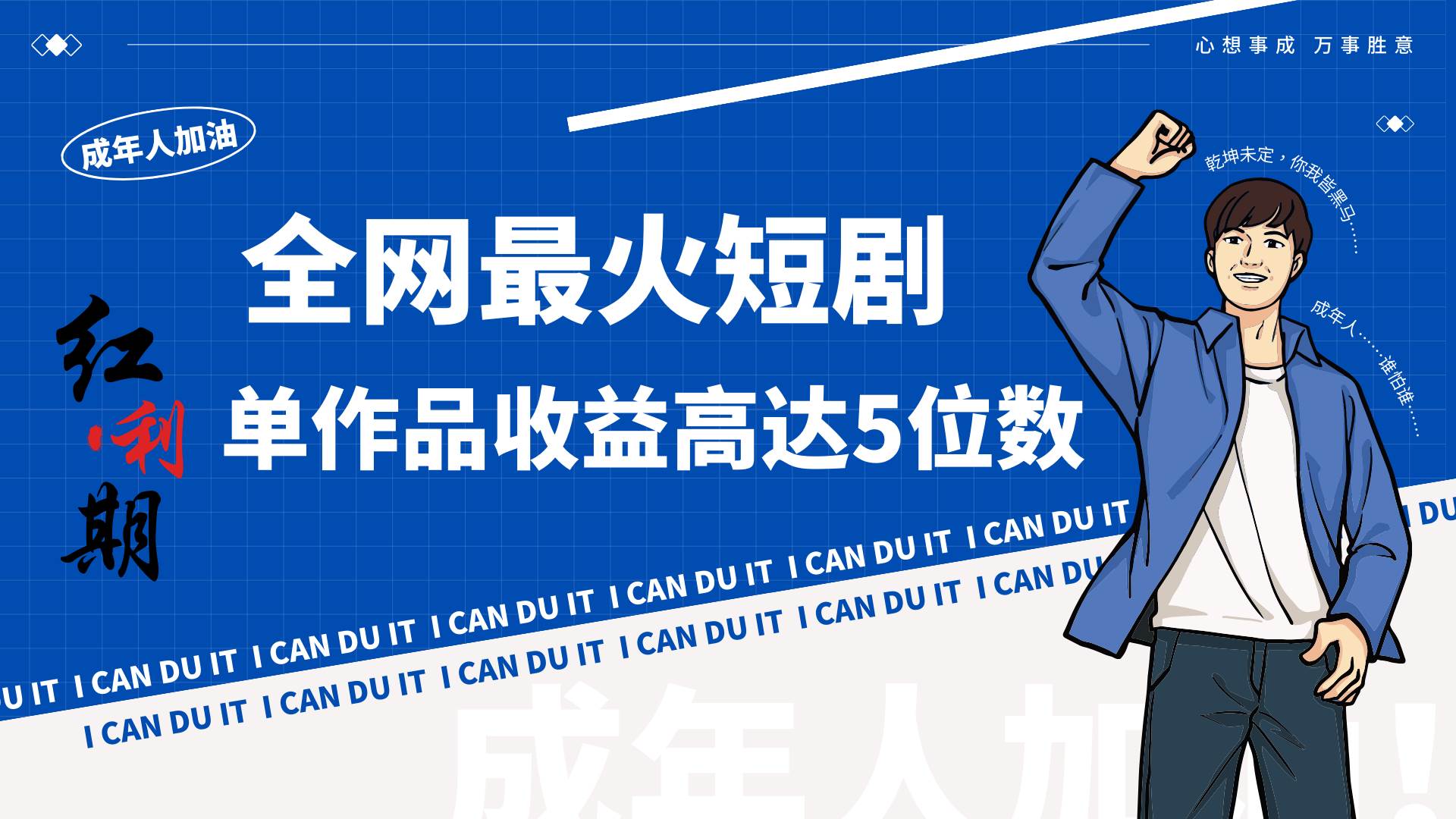 一刀不剪！2024最火短剧创业小白宝妈的福音副业月入万＋不是事-尤课网创