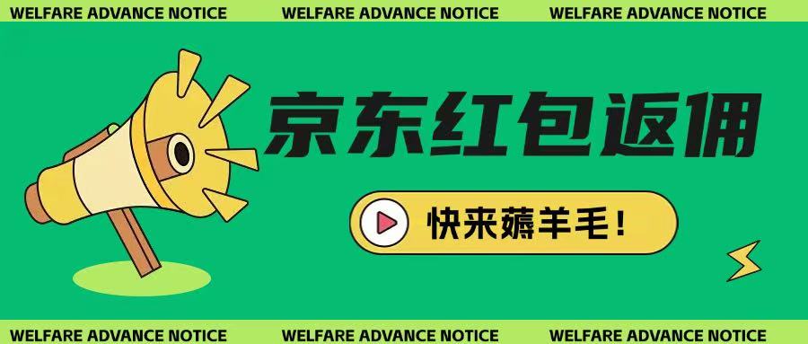 京东新用户拉新项目，拆解纯白嫖项目，玩法简单-尤课网创