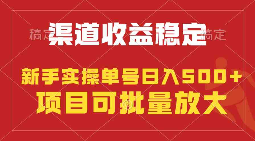 （9896期）稳定持续型项目，单号稳定收入500+，新手小白都能轻松月入过万-尤课网创