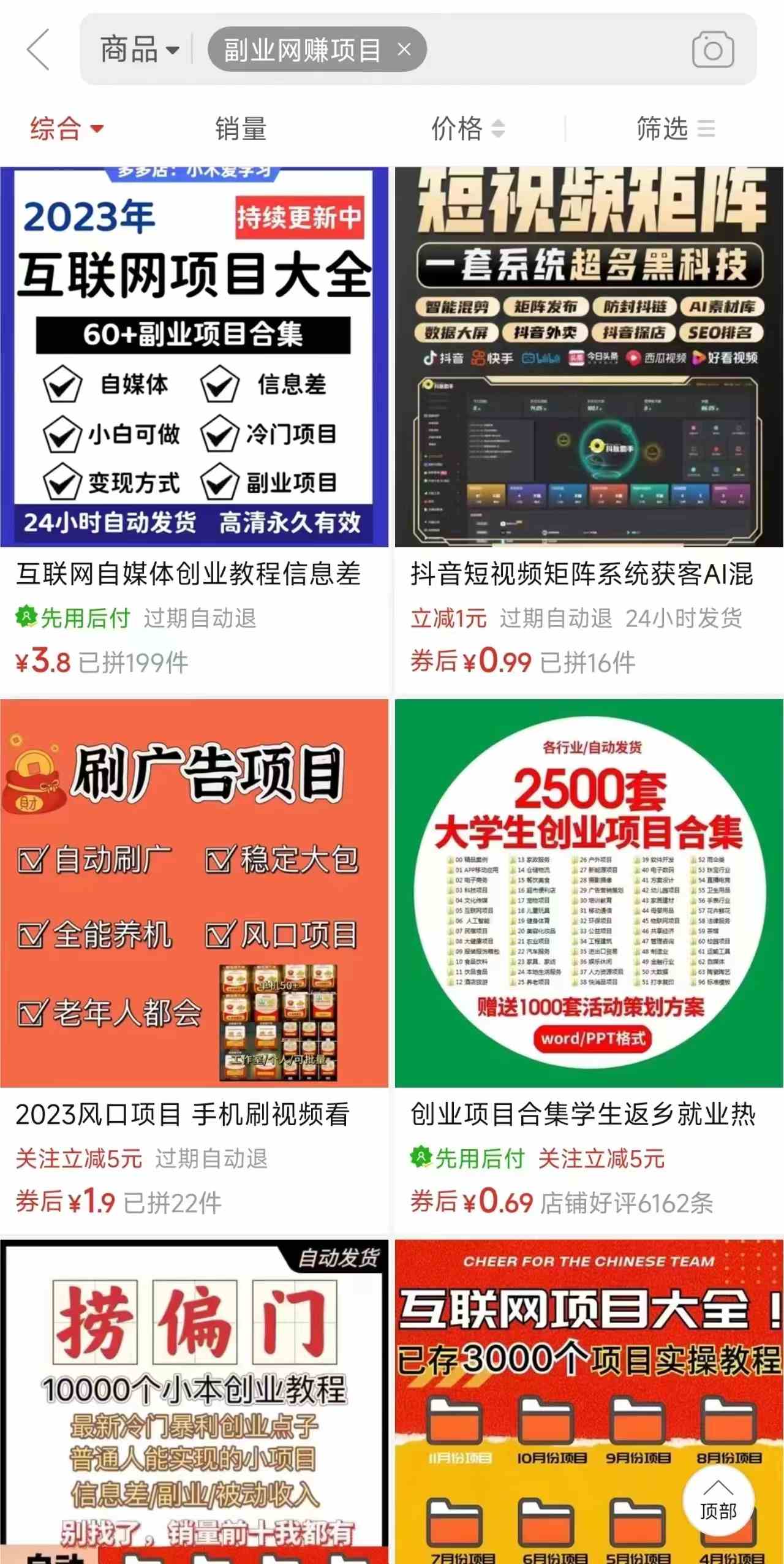 （10168期）电商平台暴力引流,被动日引400+创业粉不发作品，不截流，不发私信-尤课网创
