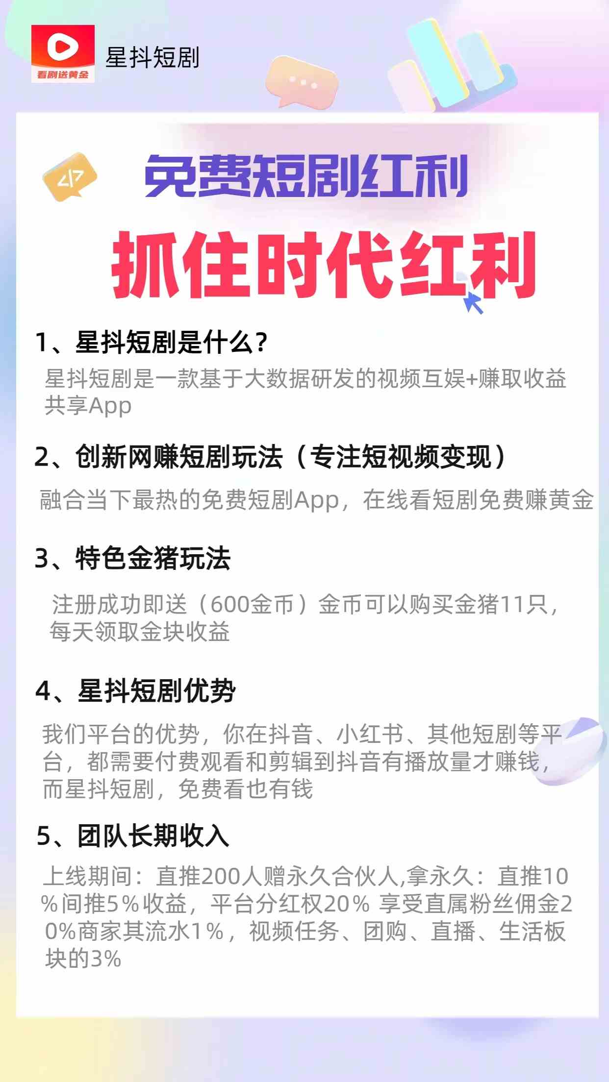 （9747期）免费看短剧撸收益，可挂机批量，随便玩一天一号30+做推广抢首码，管道收益-尤课网创