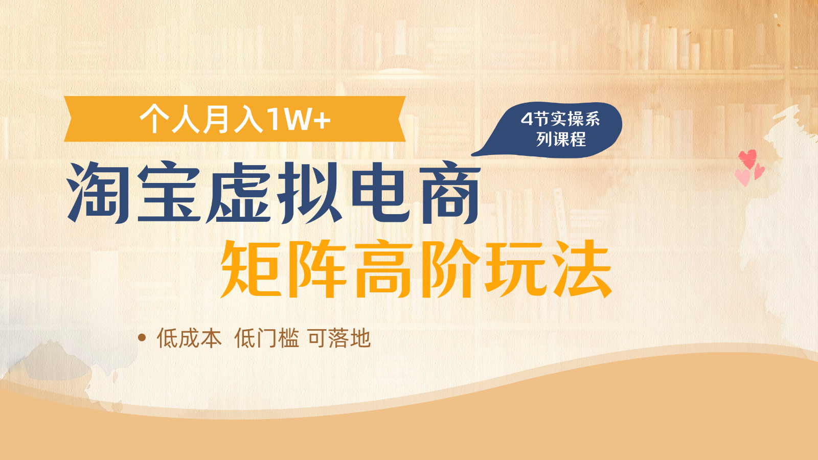 淘宝虚拟电商进阶玩法，多店矩阵倍增收益，单人月入1W+-尤课网创