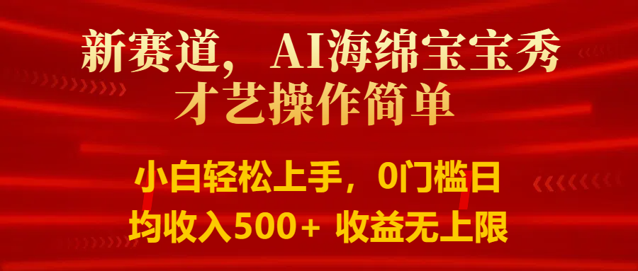 智能派大星秀才艺，操作简便，新手友好，日入500+收益无限-尤课网创