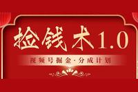 视频号掘金分成计划 2024年普通人最后的蓝海暴利捡钱项目-尤课网创