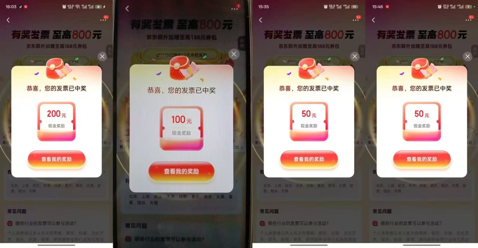 发票抽奖超详细攻略，长期打法，单日利润最高800+-尤课网创