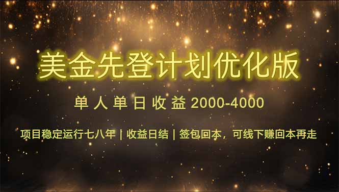 连续7-8年创单日收益冠军项目，日收益$600-1200-尤课网创