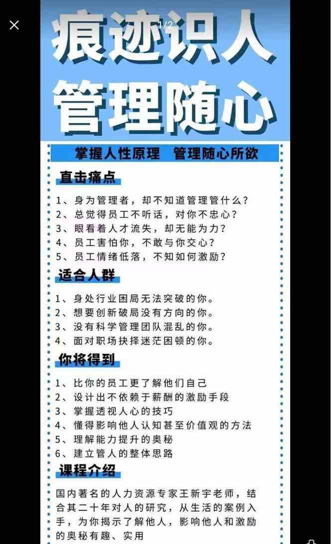 痕迹识人，管理随心：掌握人性原理 管理随心所欲（31节课）-尤课网创