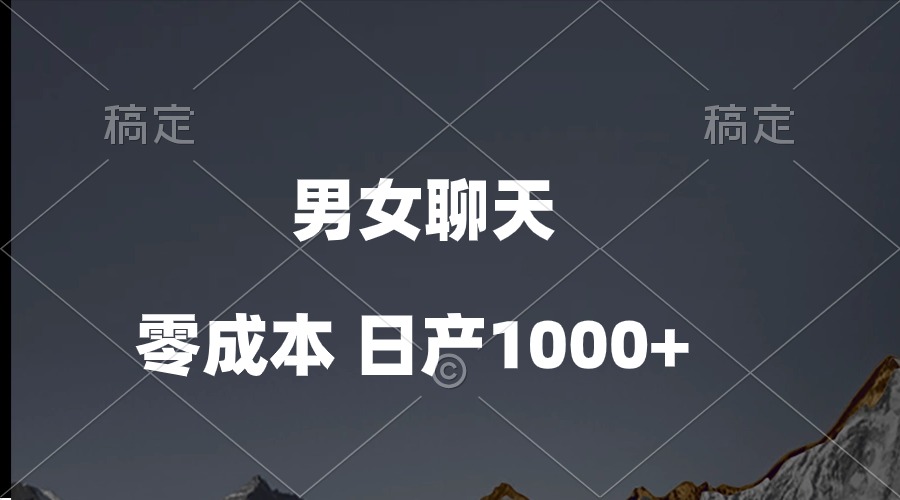 （10213期）男女聊天视频，QQ分成等多种变现方式，日入1000+-尤课网创
