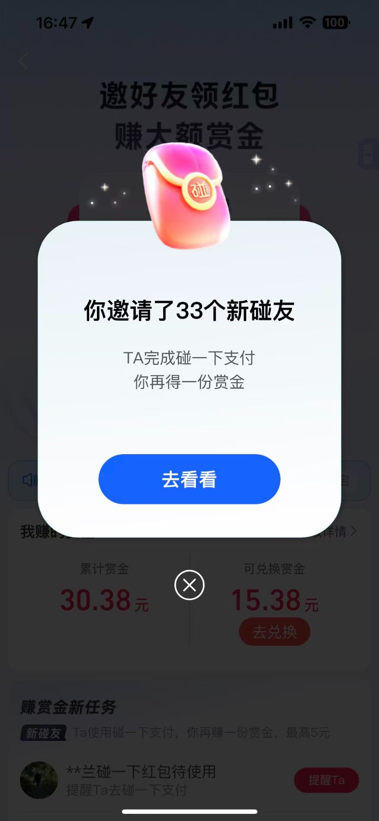 支付宝碰一碰自动掘金,全自动操作,单号保底300+-尤课网创