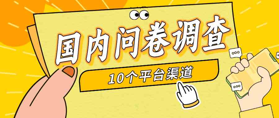（9732期）简单选题问卷调查，每天12张，新手小白无压力，不需要经验-尤课网创