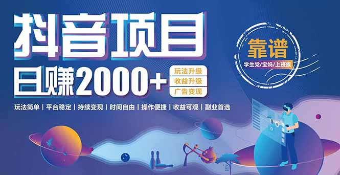 抖音小游戏，日收益2000+暴利逆袭 玩法升级 收益升级 广告变现-尤课网创