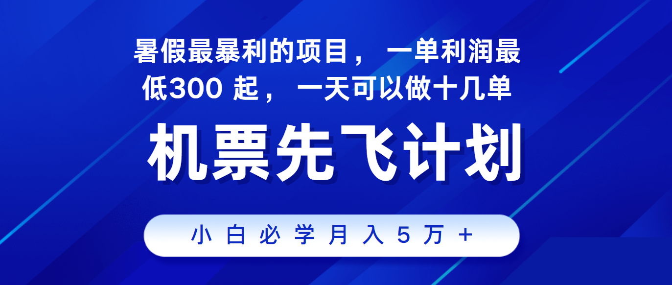 2024暑假最赚钱的项目，市场很大，一单利润300+，每天可批量操作-尤课网创